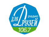 Радио для Друзей 106.7 FM  