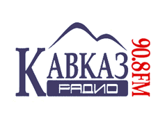 Кавказ Радио 90.8 FM  
