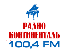 Радио Континенталь 100.4 FM  