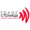 Голос Столицы 106.0 FM  