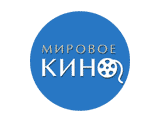 Монте-Карло: Мировое кино  