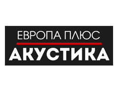 Европа Плюс: Акустика  