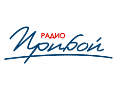 Радио Прибой , Махачкала 100.70 FM 