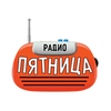 Пятница 101.1 FM  