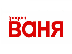 Радио Ваня 88.7 FM  