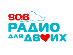 Радио для Двоих , Санкт-Петербург 90.60 FM 